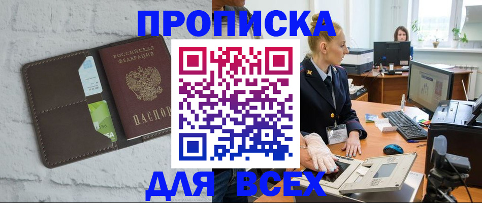 прописка ребенка в Новоаннинском