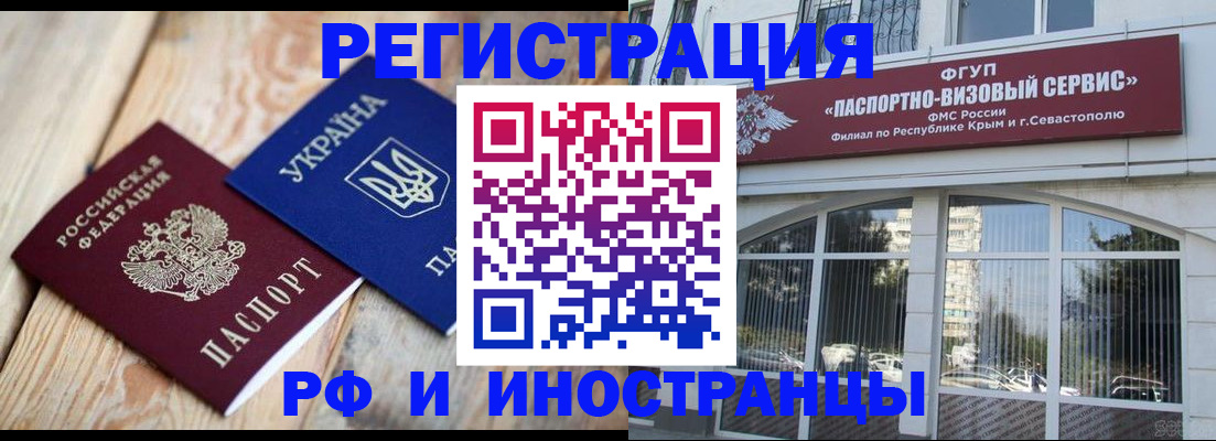 прописка в Новоаннинском